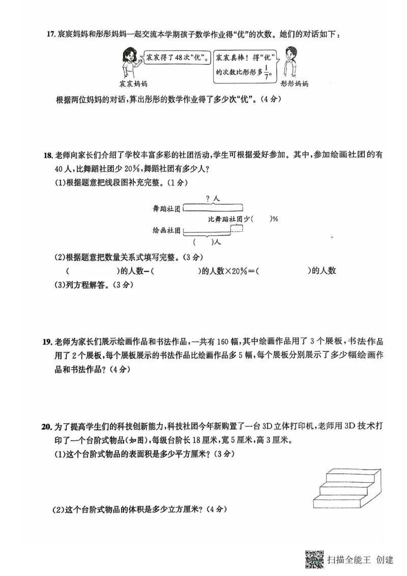 六年级期末数学苏教版_小学1-6年级常用的上册资源汇总_六年级上册资料(1)