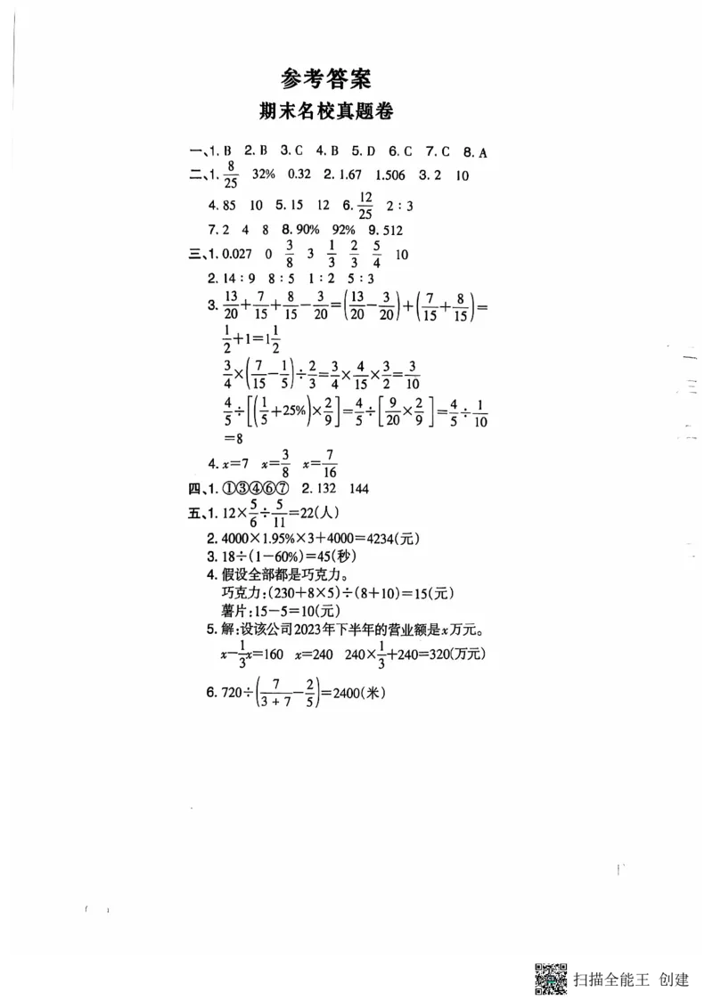 六年级期末数学苏教版_小学1-6年级常用的上册资源汇总_六年级上册资料(1)