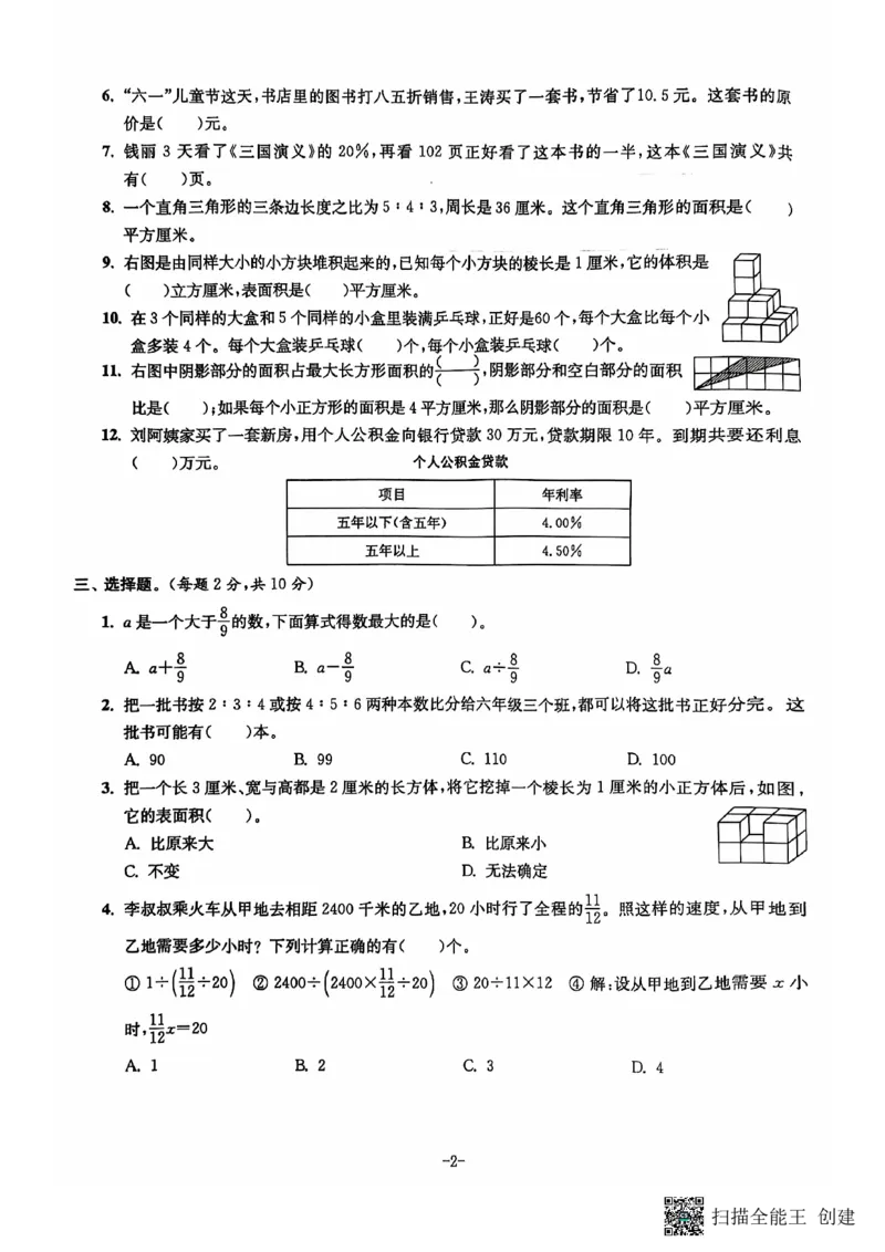六年级期末数学苏教版_小学1-6年级常用的上册资源汇总_六年级上册资料(1)