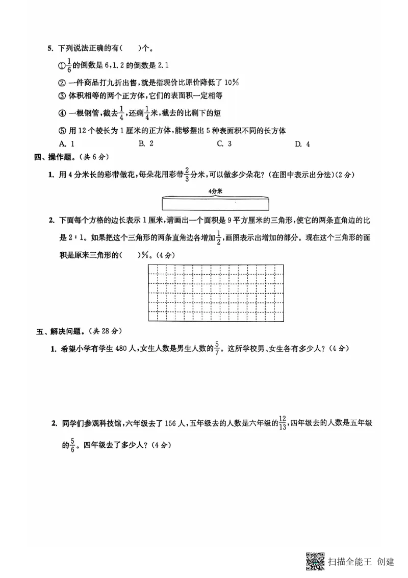 六年级期末数学苏教版_小学1-6年级常用的上册资源汇总_六年级上册资料(1)
