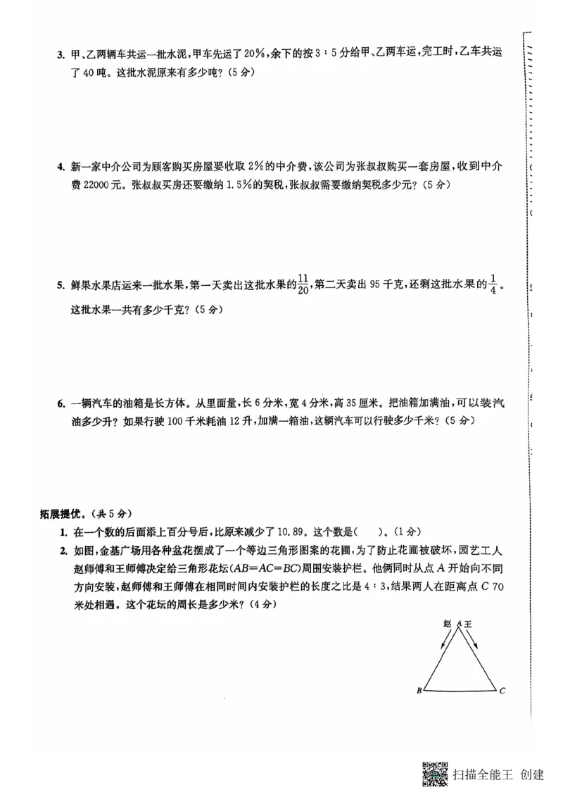 六年级期末数学苏教版_小学1-6年级常用的上册资源汇总_六年级上册资料(1)