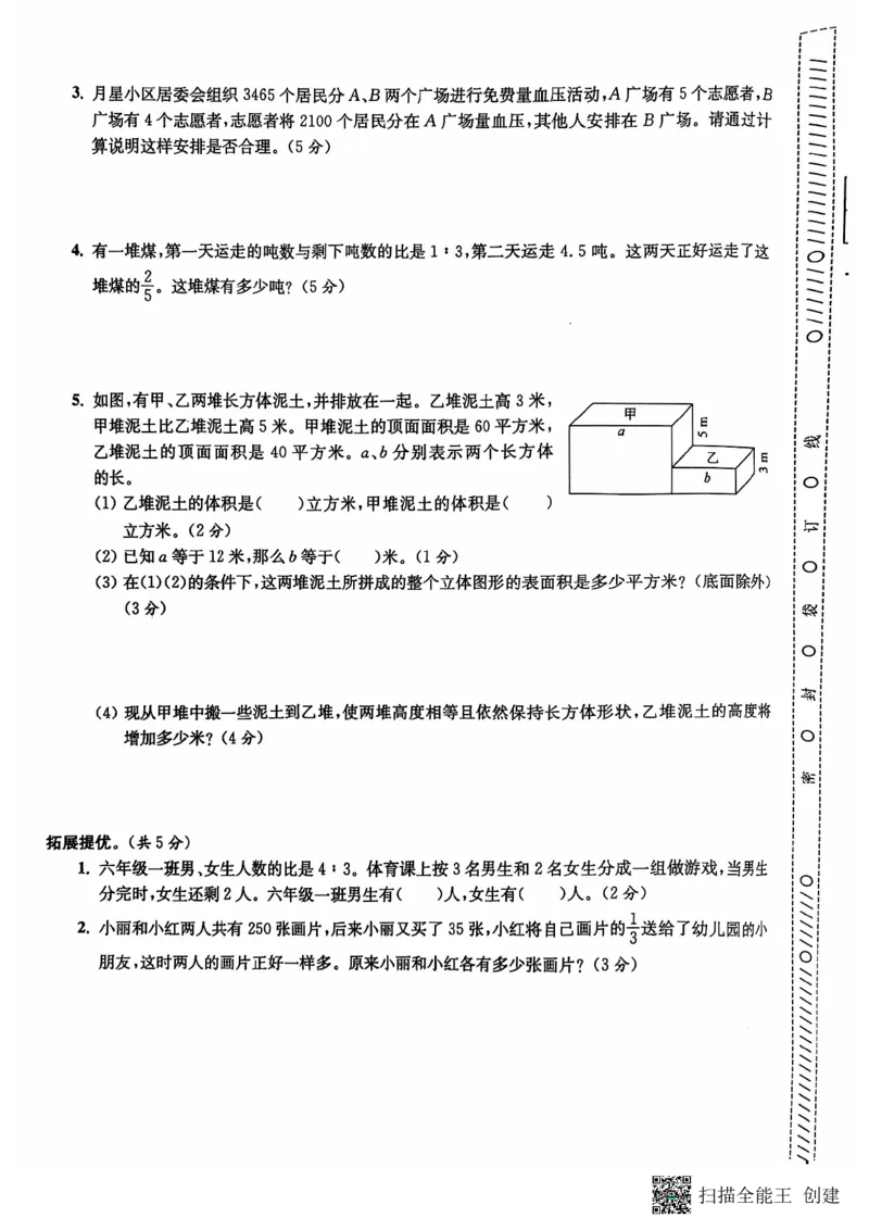 六年级期末数学苏教版_小学1-6年级常用的上册资源汇总_六年级上册资料(1)