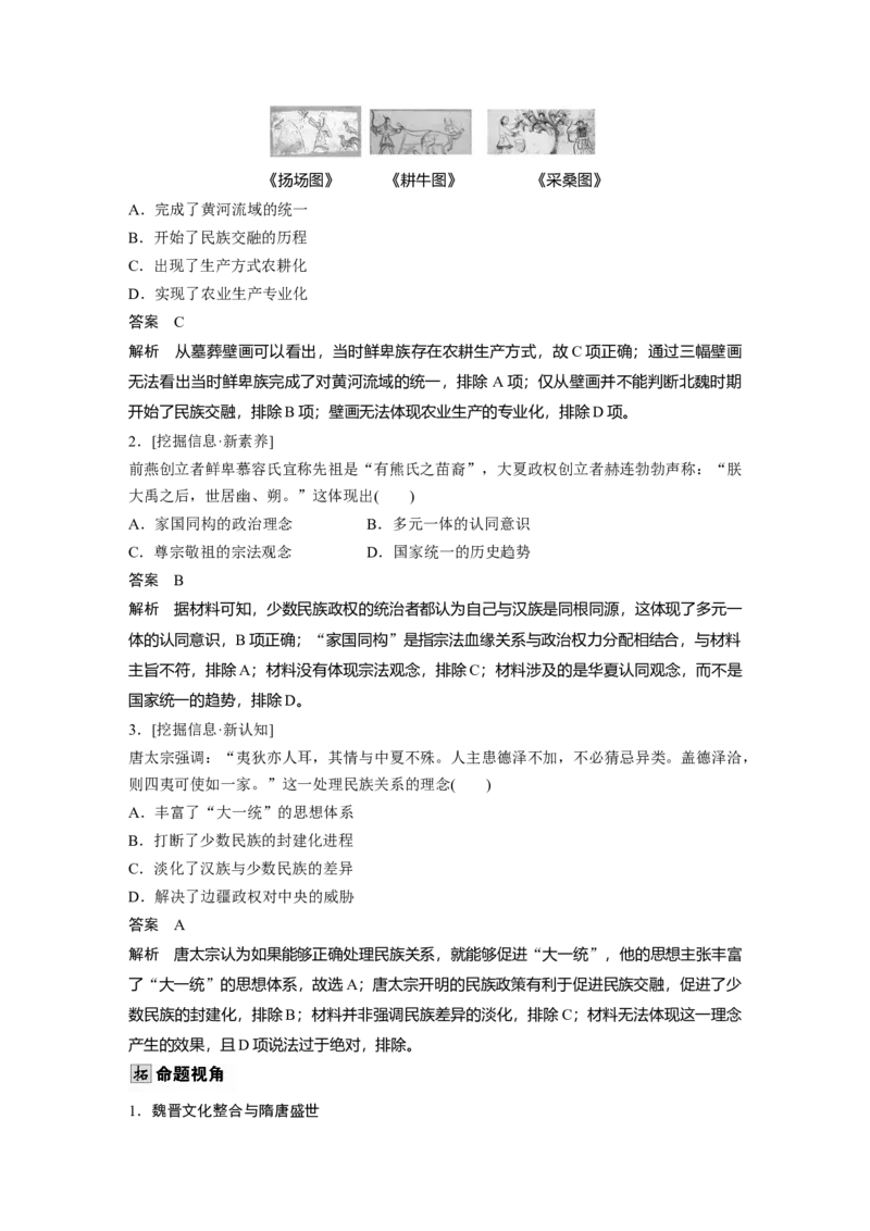 板块一　第三单元　第5讲　从三国至隋唐的政权更迭与民族交融_07高考历史_2025年新高考资料_一轮复习_2025高考大一轮复习历史（人教版）_配套word版文档板块一第2单元&mdash;板块四