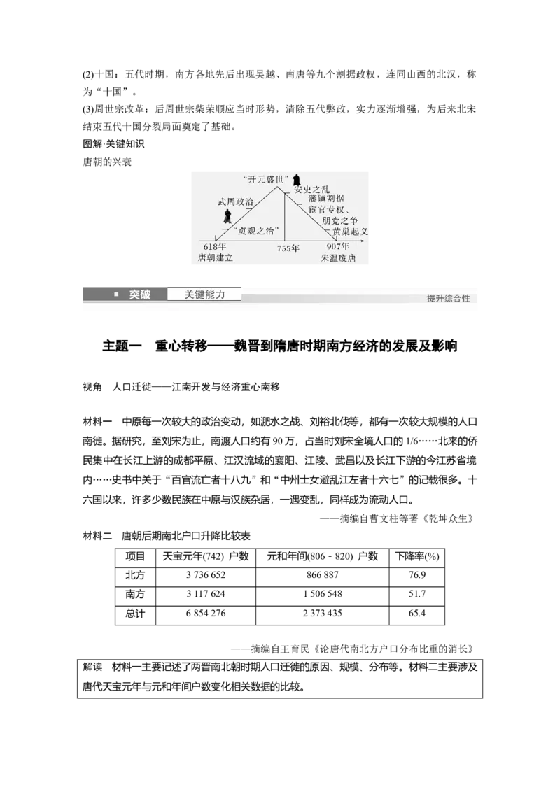 板块一　第三单元　第5讲　从三国至隋唐的政权更迭与民族交融_07高考历史_2025年新高考资料_一轮复习_2025高考大一轮复习历史（人教版）_配套word版文档板块一第2单元&mdash;板块四