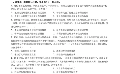 模块检测卷09世界近代史（原卷版）_07高考历史_2025年新高考资料_一轮复习_2025年高考历史一轮复习讲练测（新教材新高考）（完结）_模块检测卷_模块检测卷09世界近代史（16+4模式）