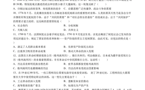 模块检测卷09世界近代史（原卷版）_07高考历史_2025年新高考资料_一轮复习_2025年高考历史一轮复习讲练测（新教材新高考）（完结）_模块检测卷_模块检测卷09世界近代史（16+4模式）