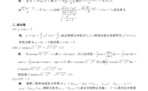 2018年数学三真题答案解析公众号&ldquo;考研小舟&rdquo;持续更新中公众号：考研小舟_27考研真题_考研数学一、二、三历年真题+考研数学资料（1994-2026）_考研数学真题（1987-2026）_数学三