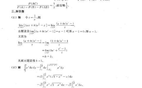 2018年数学三真题答案解析公众号&ldquo;考研小舟&rdquo;持续更新中公众号：考研小舟_27考研真题_考研数学一、二、三历年真题+考研数学资料（1994-2026）_考研数学真题（1987-2026）_数学三