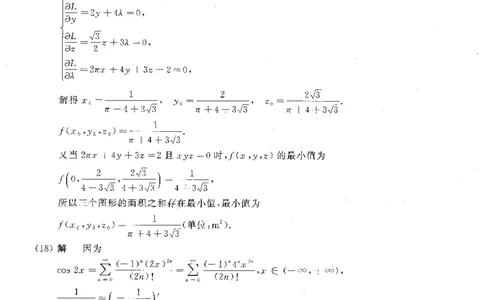 2018年数学三真题答案解析公众号&ldquo;考研小舟&rdquo;持续更新中公众号：考研小舟_27考研真题_考研数学一、二、三历年真题+考研数学资料（1994-2026）_考研数学真题（1987-2026）_数学三