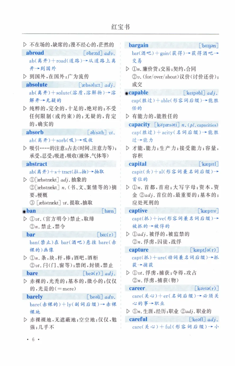 03-词汇精缩版_27考研真题_考研英语一、二真题+解析（1994-2026）_03.红宝书_27考研《红宝书》(含附册，6本全）