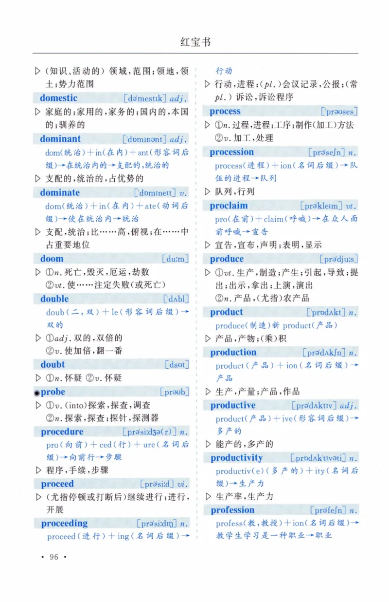 03-词汇精缩版_27考研真题_考研英语一、二真题+解析（1994-2026）_03.红宝书_27考研《红宝书》(含附册，6本全）