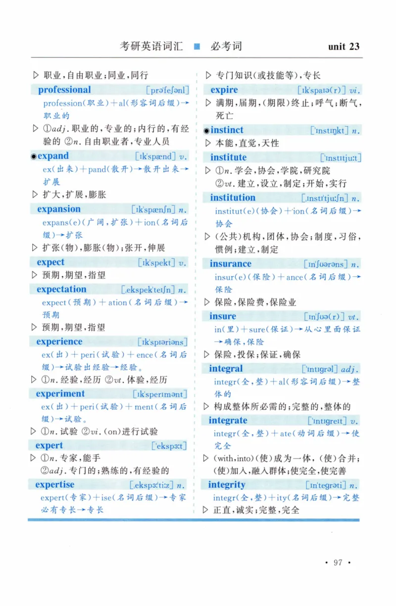 03-词汇精缩版_27考研真题_考研英语一、二真题+解析（1994-2026）_03.红宝书_27考研《红宝书》(含附册，6本全）