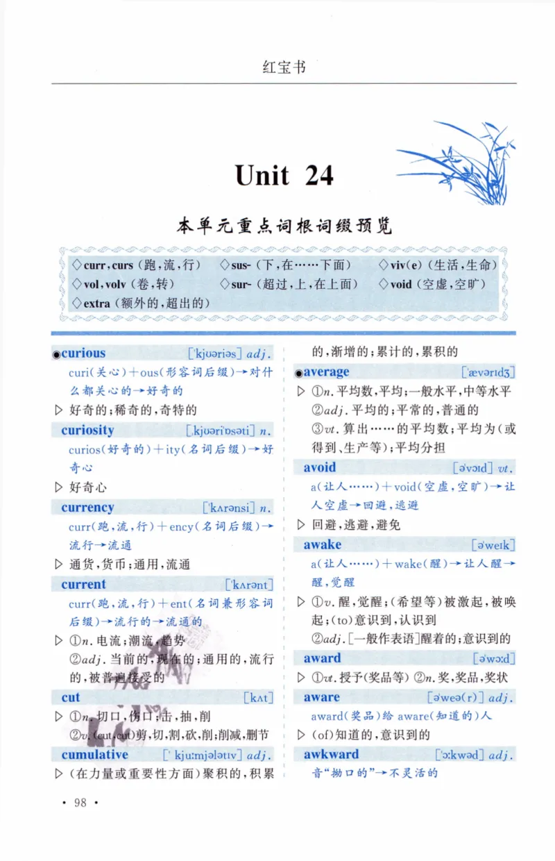 03-词汇精缩版_27考研真题_考研英语一、二真题+解析（1994-2026）_03.红宝书_27考研《红宝书》(含附册，6本全）