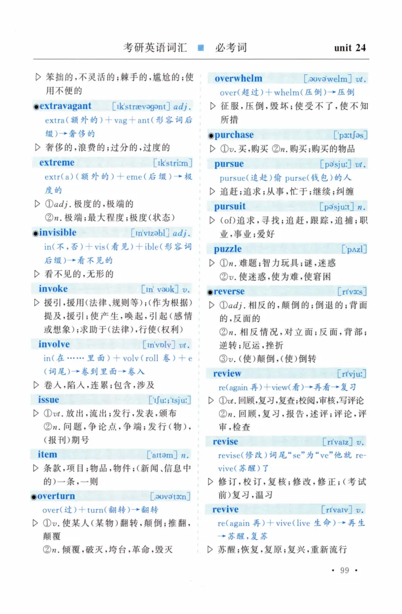 03-词汇精缩版_27考研真题_考研英语一、二真题+解析（1994-2026）_03.红宝书_27考研《红宝书》(含附册，6本全）