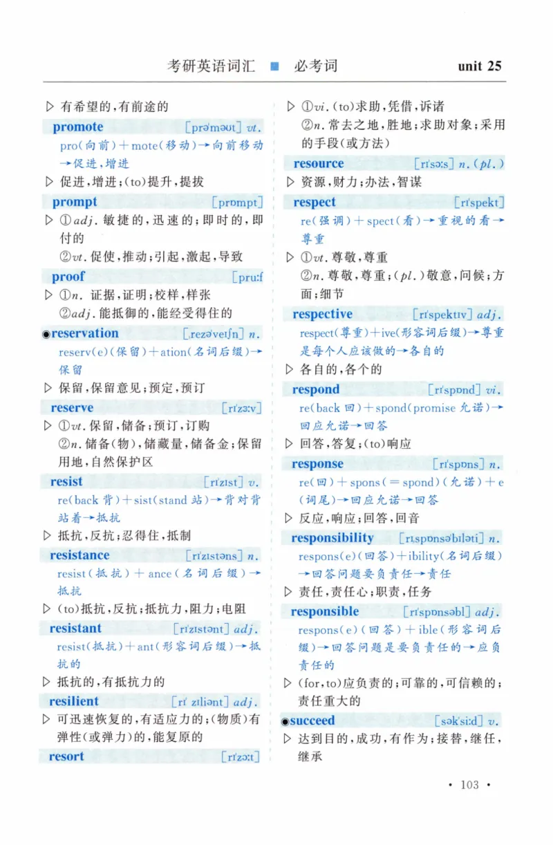 03-词汇精缩版_27考研真题_考研英语一、二真题+解析（1994-2026）_03.红宝书_27考研《红宝书》(含附册，6本全）