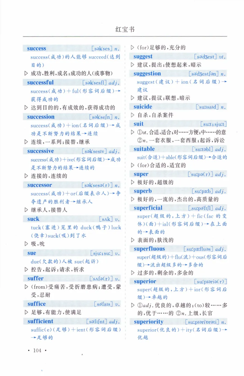 03-词汇精缩版_27考研真题_考研英语一、二真题+解析（1994-2026）_03.红宝书_27考研《红宝书》(含附册，6本全）