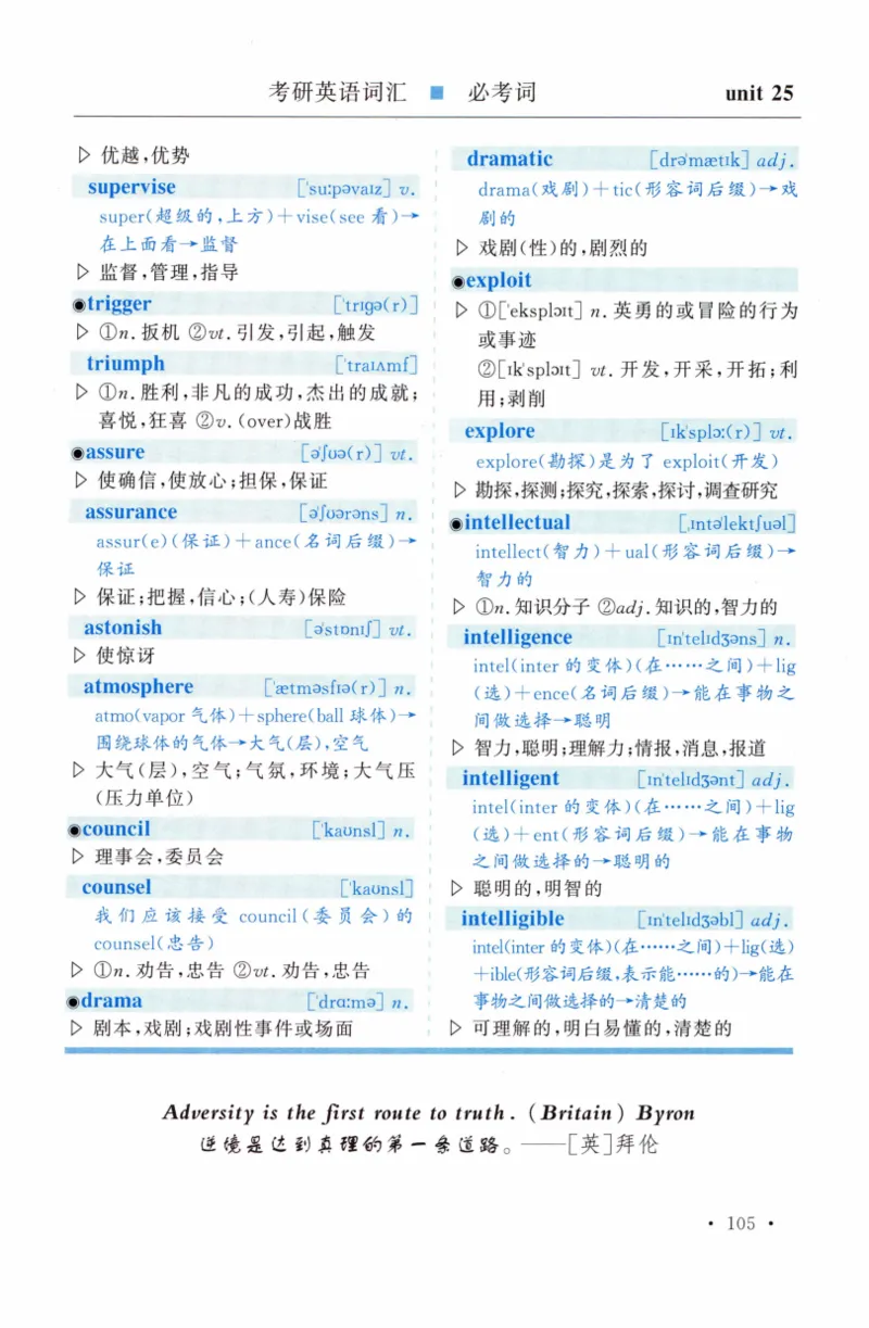 03-词汇精缩版_27考研真题_考研英语一、二真题+解析（1994-2026）_03.红宝书_27考研《红宝书》(含附册，6本全）