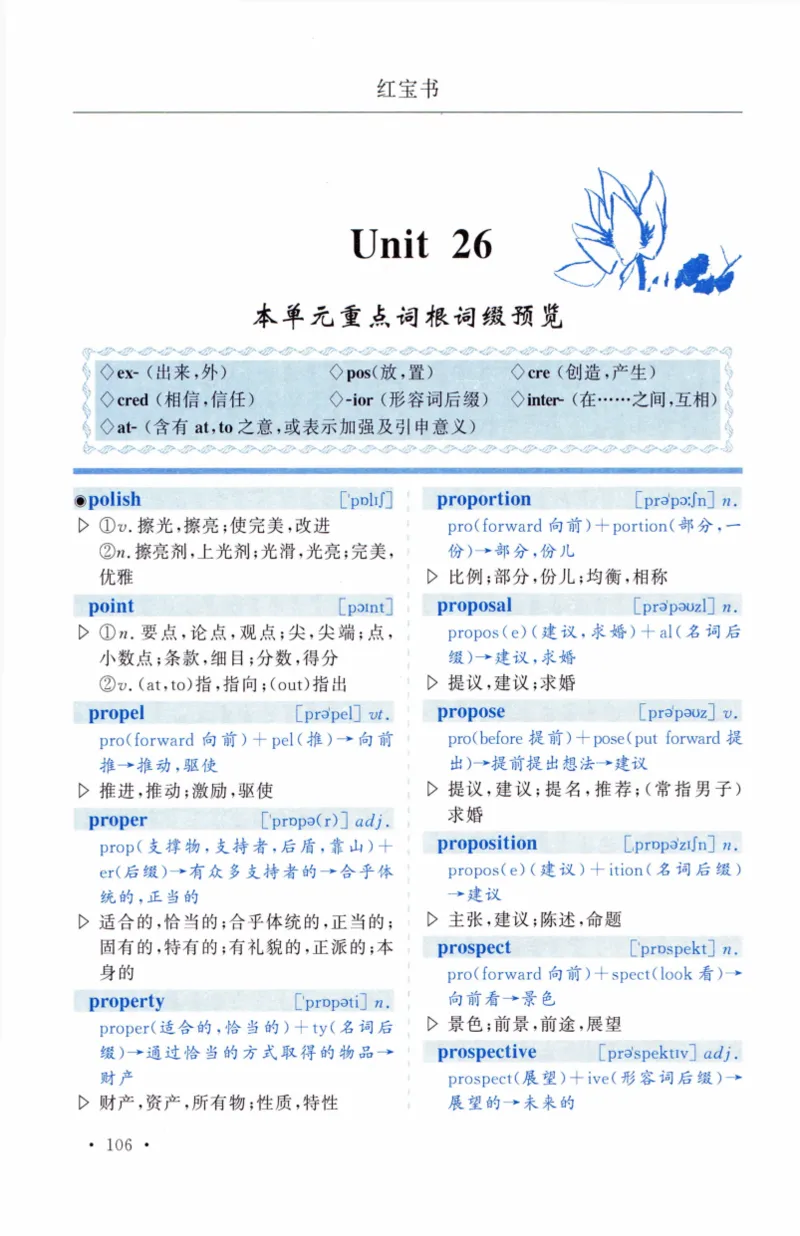 03-词汇精缩版_27考研真题_考研英语一、二真题+解析（1994-2026）_03.红宝书_27考研《红宝书》(含附册，6本全）