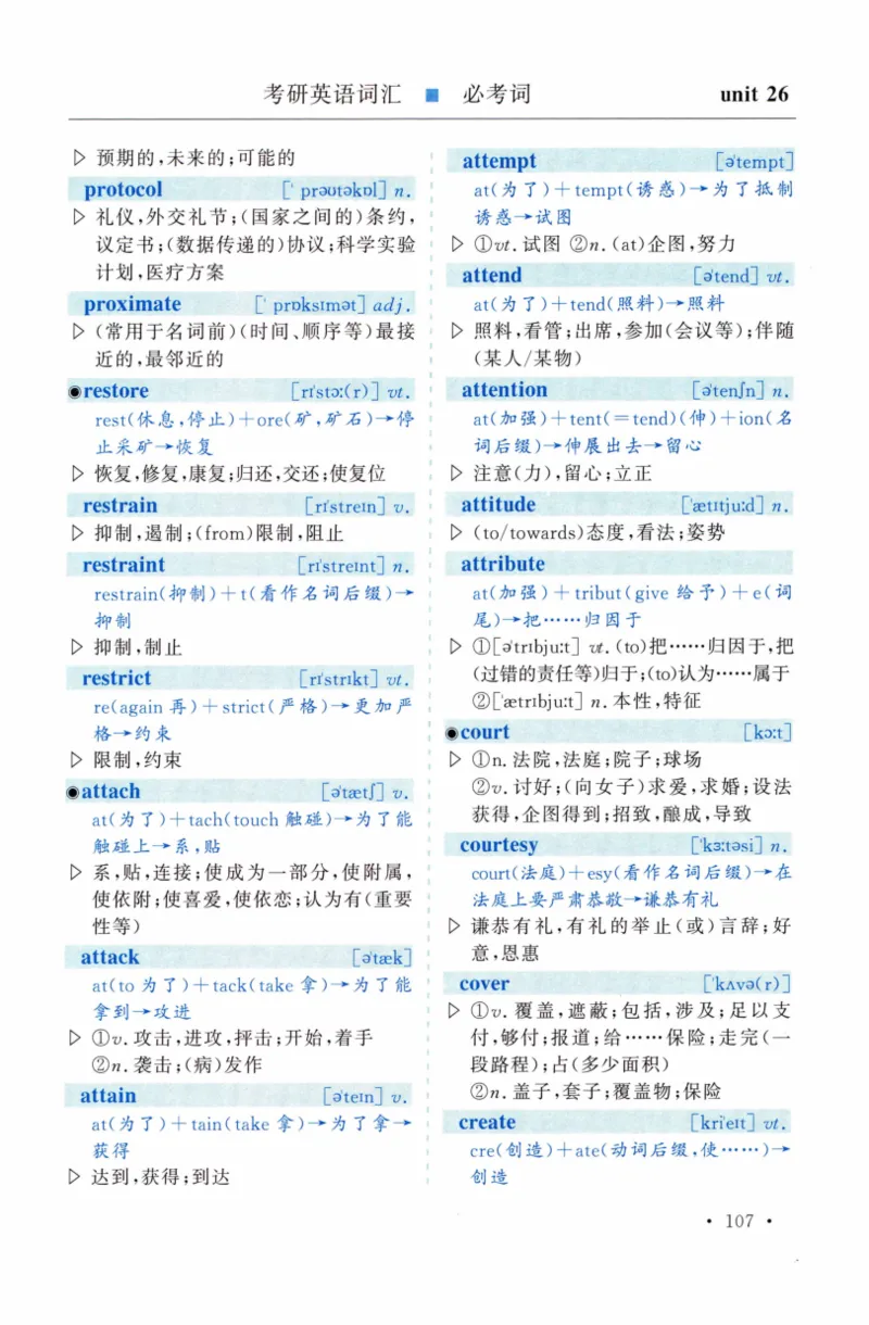 03-词汇精缩版_27考研真题_考研英语一、二真题+解析（1994-2026）_03.红宝书_27考研《红宝书》(含附册，6本全）