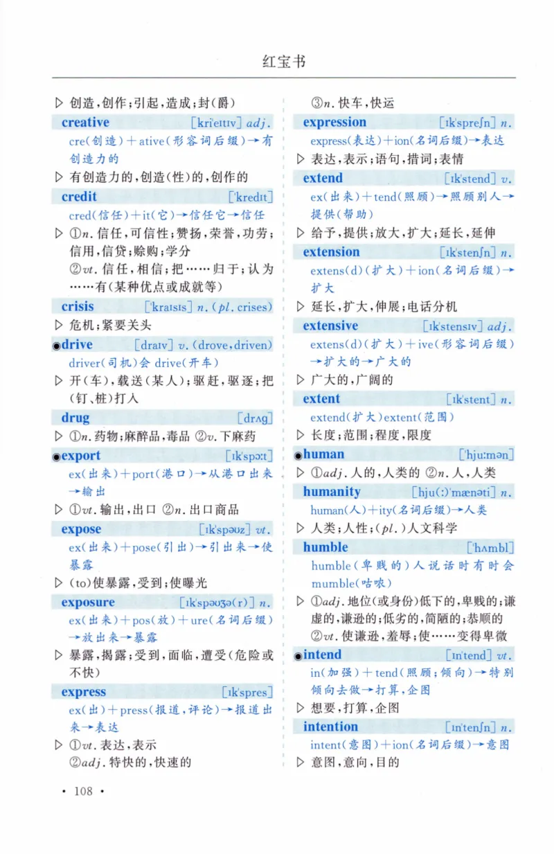 03-词汇精缩版_27考研真题_考研英语一、二真题+解析（1994-2026）_03.红宝书_27考研《红宝书》(含附册，6本全）