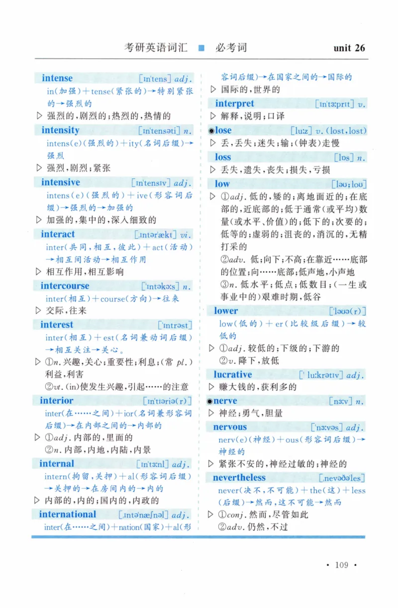 03-词汇精缩版_27考研真题_考研英语一、二真题+解析（1994-2026）_03.红宝书_27考研《红宝书》(含附册，6本全）