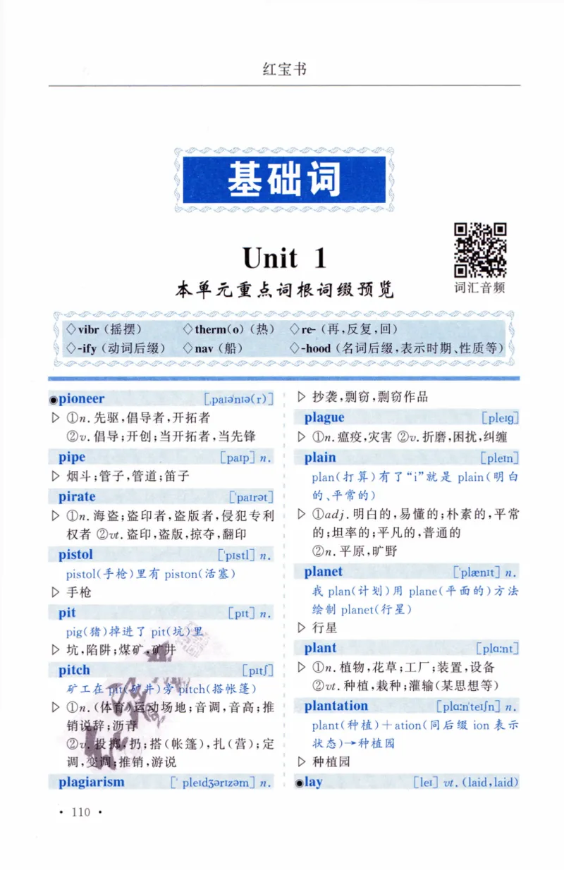 03-词汇精缩版_27考研真题_考研英语一、二真题+解析（1994-2026）_03.红宝书_27考研《红宝书》(含附册，6本全）