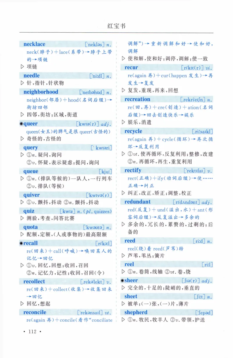 03-词汇精缩版_27考研真题_考研英语一、二真题+解析（1994-2026）_03.红宝书_27考研《红宝书》(含附册，6本全）