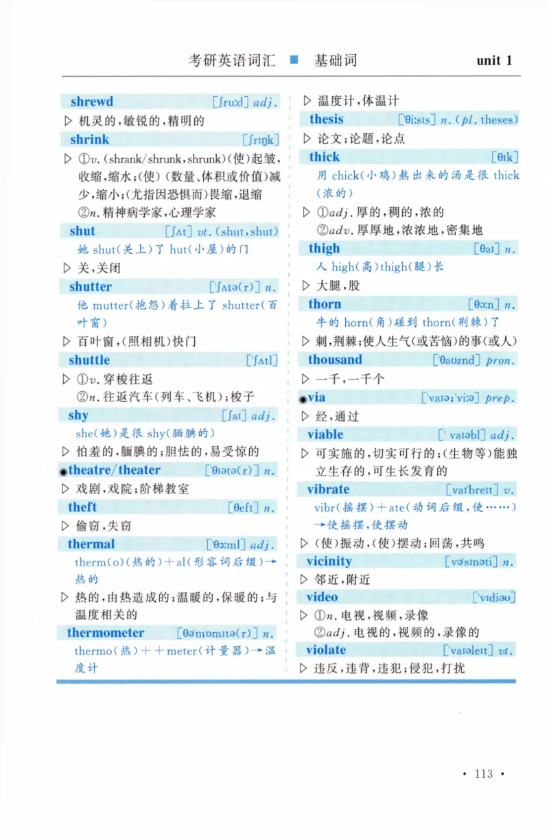 03-词汇精缩版_27考研真题_考研英语一、二真题+解析（1994-2026）_03.红宝书_27考研《红宝书》(含附册，6本全）