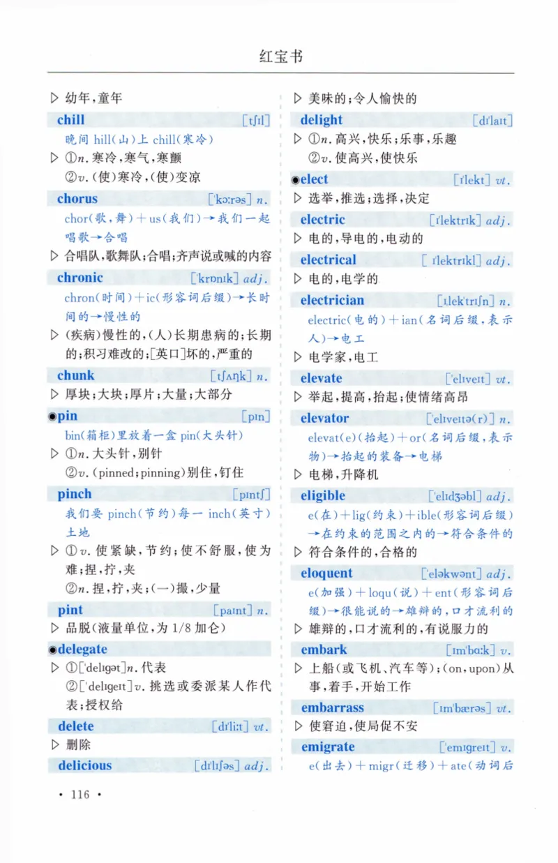 03-词汇精缩版_27考研真题_考研英语一、二真题+解析（1994-2026）_03.红宝书_27考研《红宝书》(含附册，6本全）