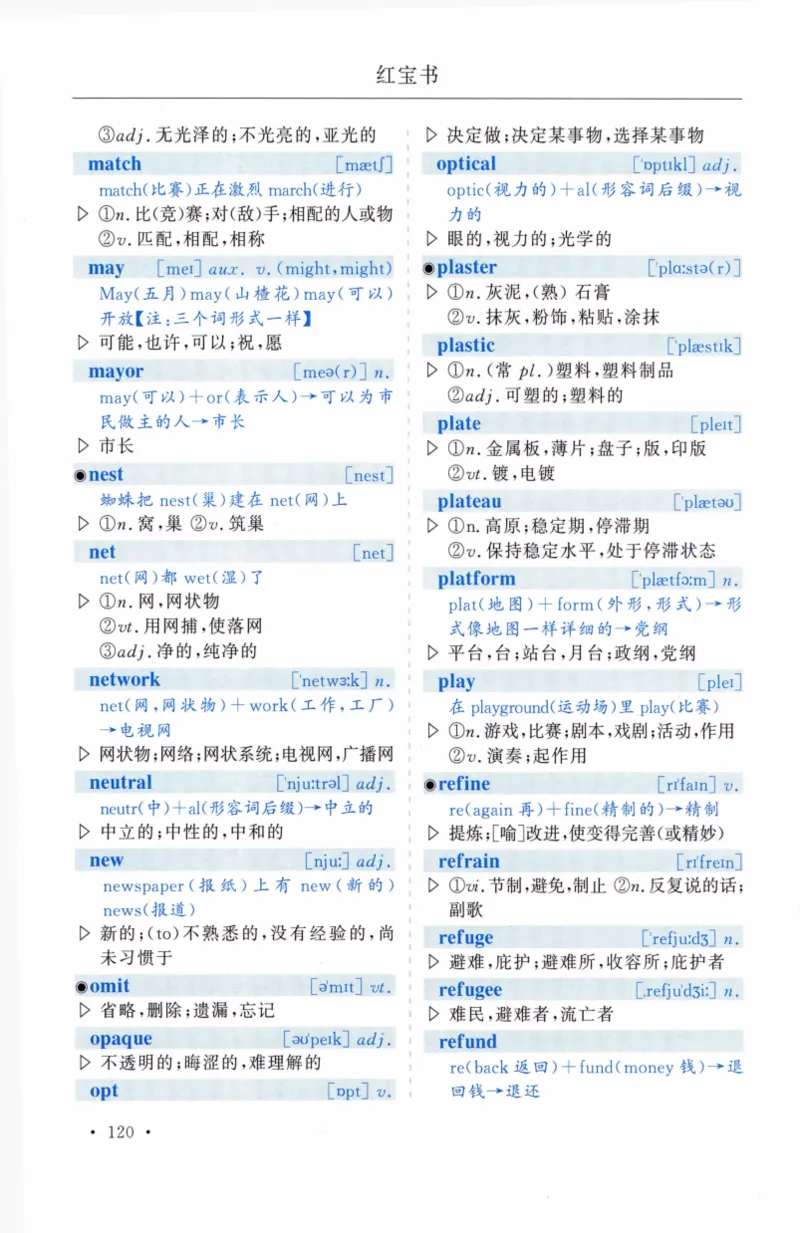 03-词汇精缩版_27考研真题_考研英语一、二真题+解析（1994-2026）_03.红宝书_27考研《红宝书》(含附册，6本全）