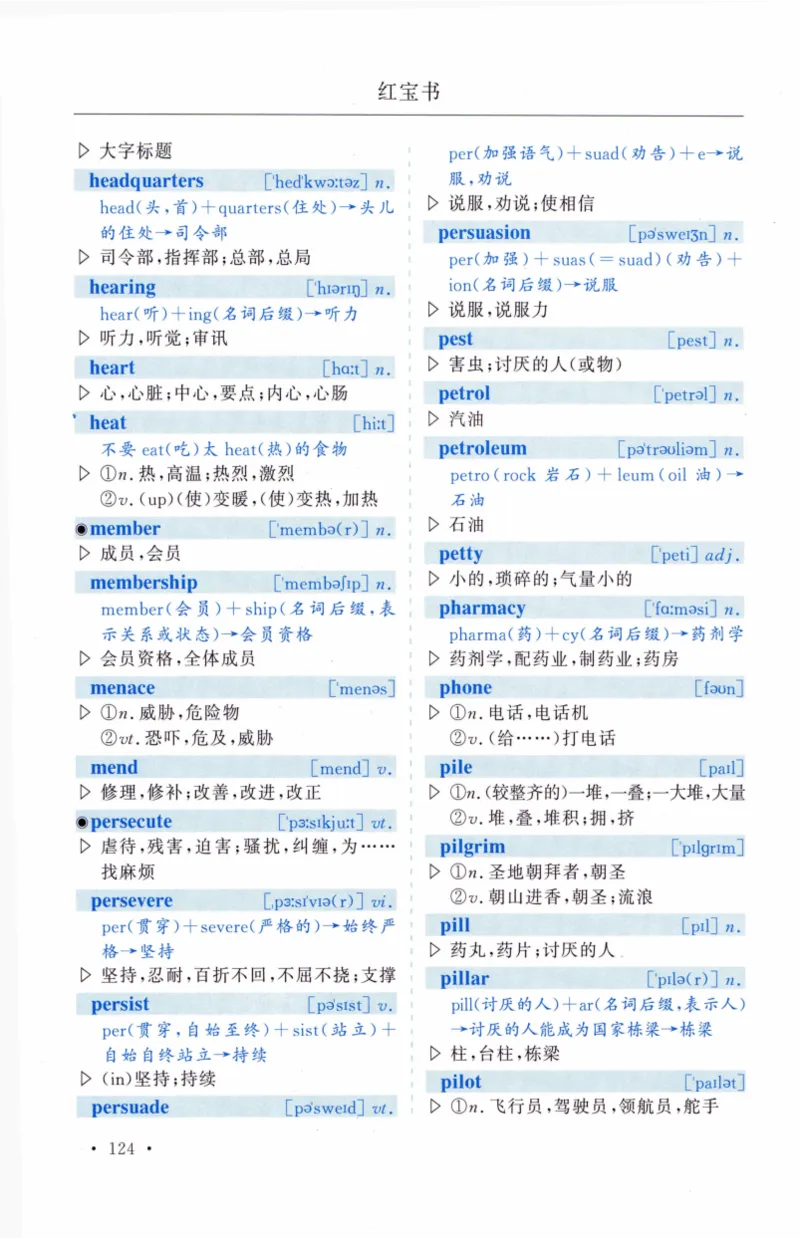 03-词汇精缩版_27考研真题_考研英语一、二真题+解析（1994-2026）_03.红宝书_27考研《红宝书》(含附册，6本全）