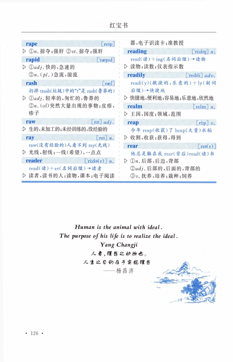 03-词汇精缩版_27考研真题_考研英语一、二真题+解析（1994-2026）_03.红宝书_27考研《红宝书》(含附册，6本全）