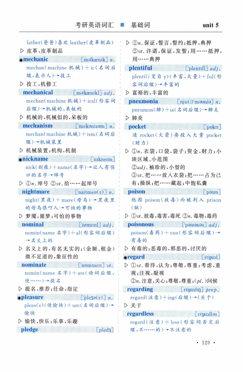 03-词汇精缩版_27考研真题_考研英语一、二真题+解析（1994-2026）_03.红宝书_27考研《红宝书》(含附册，6本全）