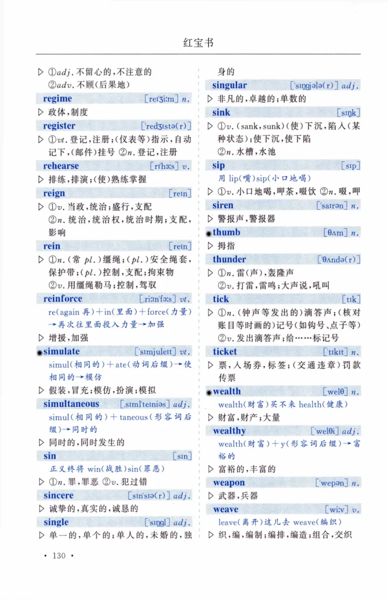 03-词汇精缩版_27考研真题_考研英语一、二真题+解析（1994-2026）_03.红宝书_27考研《红宝书》(含附册，6本全）