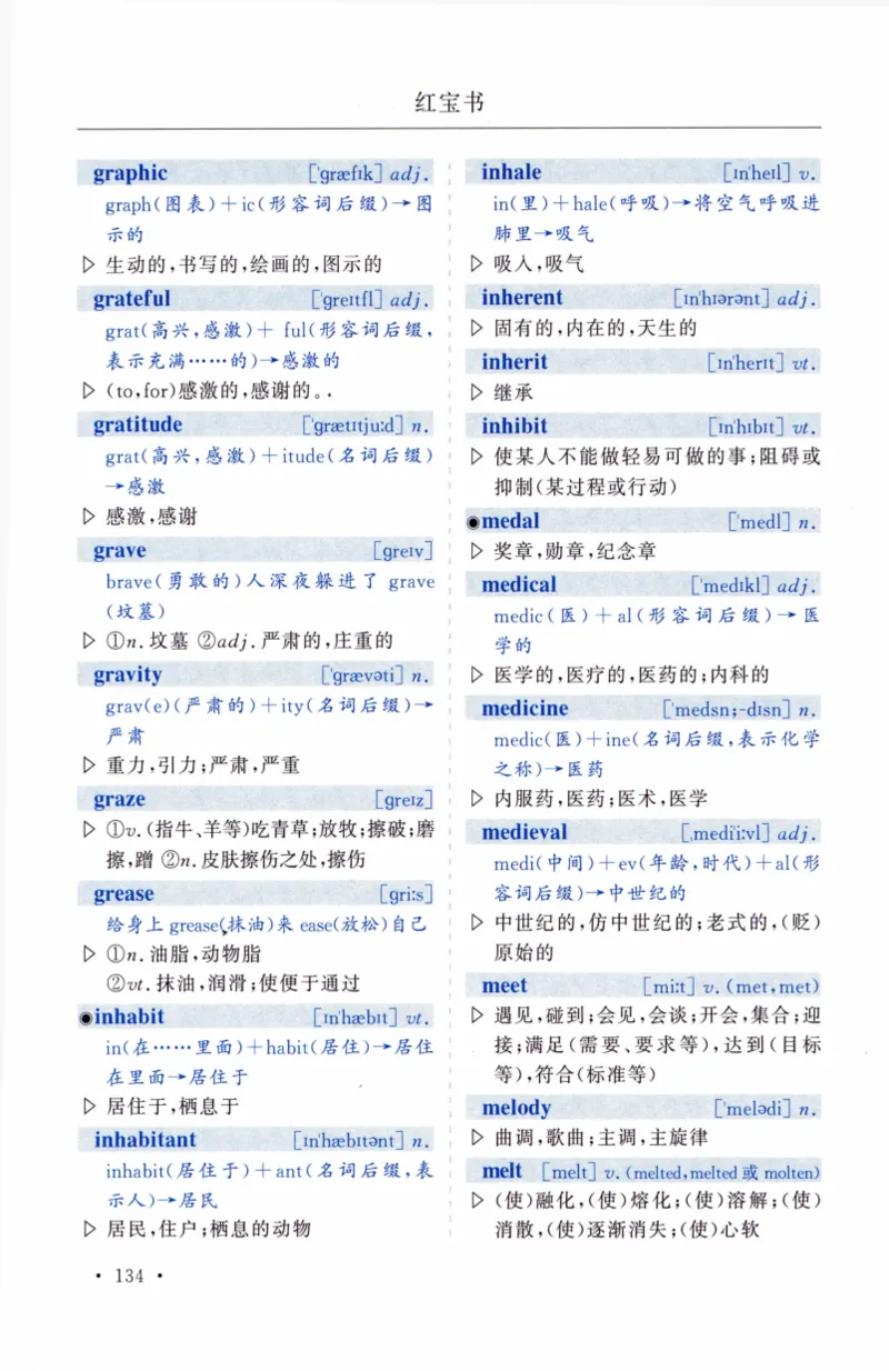 03-词汇精缩版_27考研真题_考研英语一、二真题+解析（1994-2026）_03.红宝书_27考研《红宝书》(含附册，6本全）