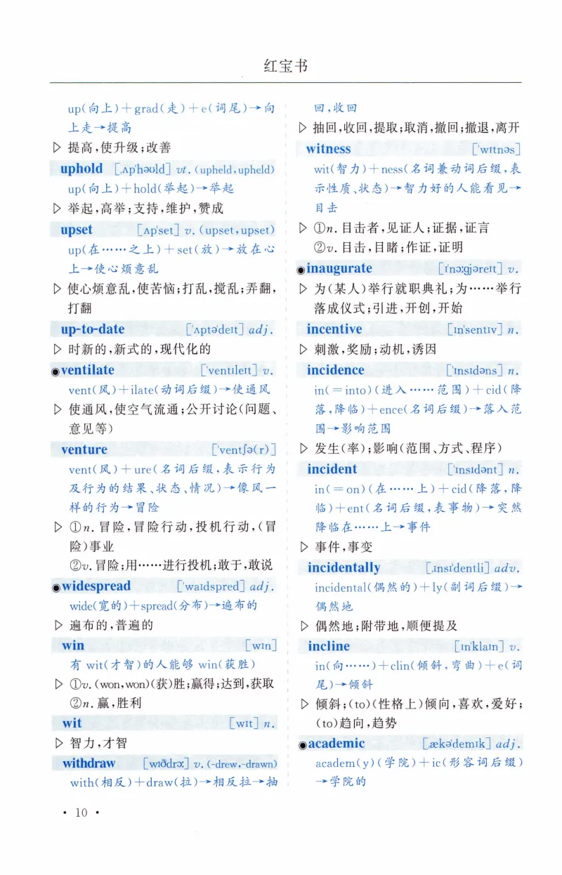 03-词汇精缩版_27考研真题_考研英语一、二真题+解析（1994-2026）_03.红宝书_27考研《红宝书》(含附册，6本全）