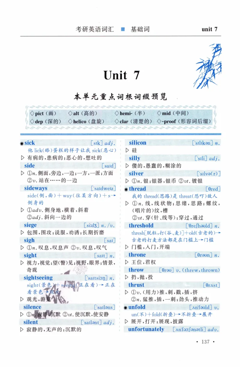 03-词汇精缩版_27考研真题_考研英语一、二真题+解析（1994-2026）_03.红宝书_27考研《红宝书》(含附册，6本全）