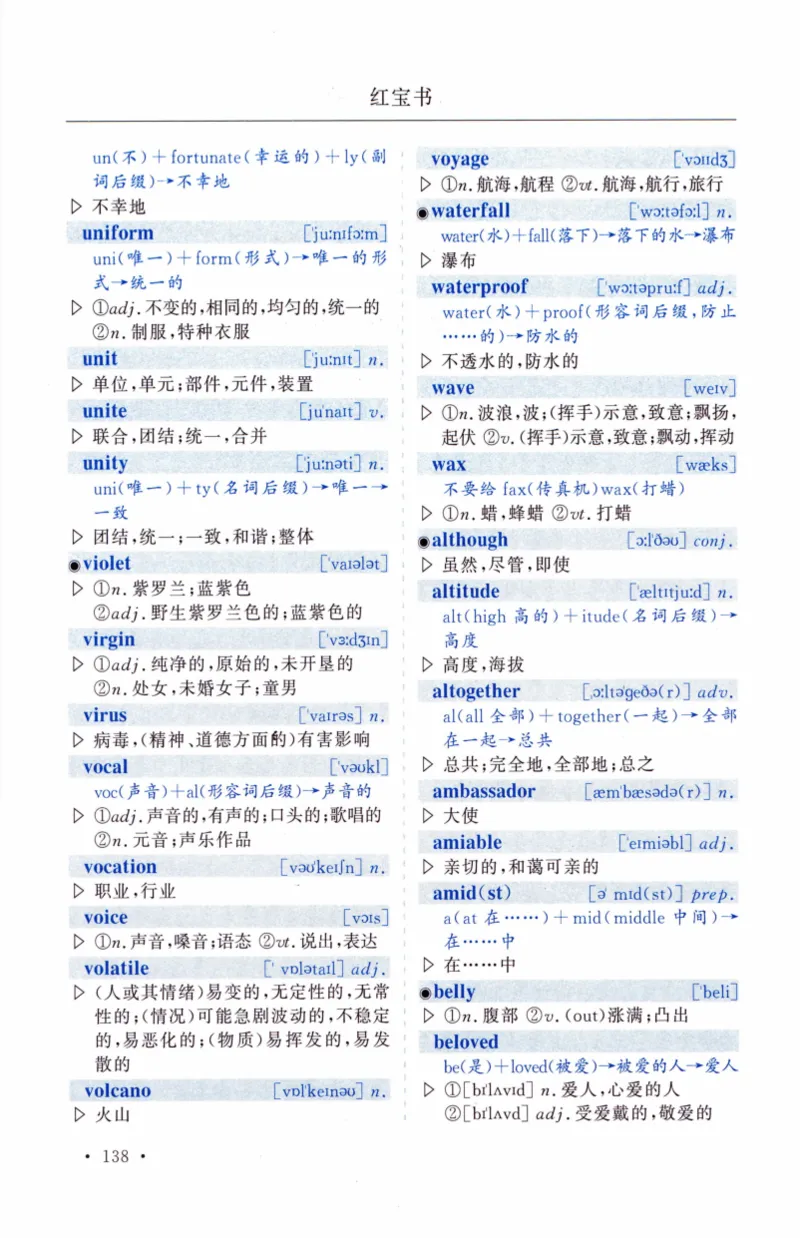 03-词汇精缩版_27考研真题_考研英语一、二真题+解析（1994-2026）_03.红宝书_27考研《红宝书》(含附册，6本全）