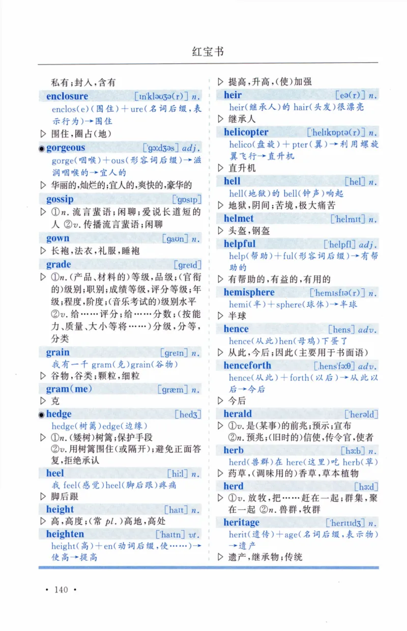 03-词汇精缩版_27考研真题_考研英语一、二真题+解析（1994-2026）_03.红宝书_27考研《红宝书》(含附册，6本全）