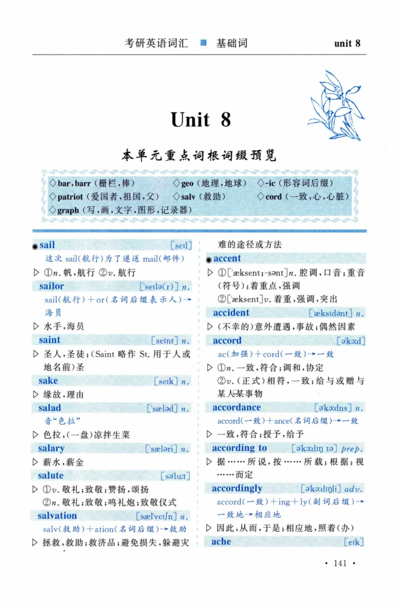 03-词汇精缩版_27考研真题_考研英语一、二真题+解析（1994-2026）_03.红宝书_27考研《红宝书》(含附册，6本全）