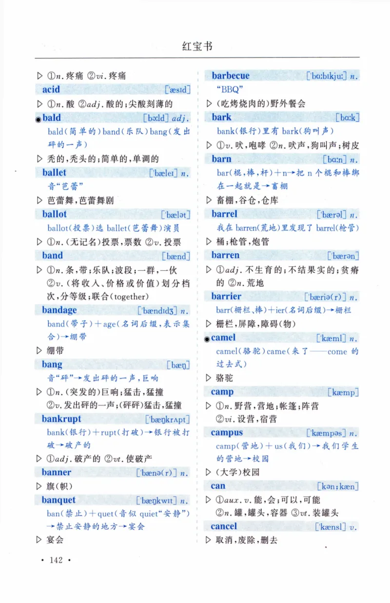 03-词汇精缩版_27考研真题_考研英语一、二真题+解析（1994-2026）_03.红宝书_27考研《红宝书》(含附册，6本全）