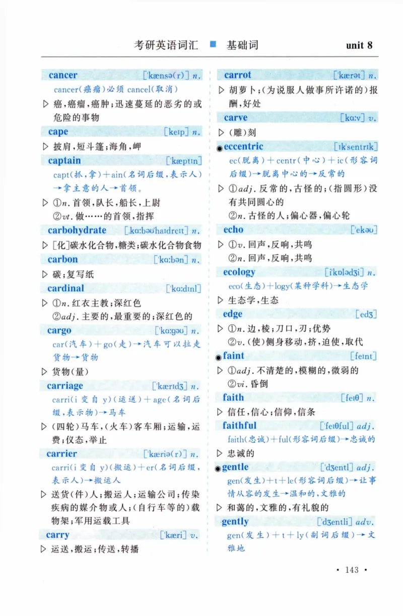 03-词汇精缩版_27考研真题_考研英语一、二真题+解析（1994-2026）_03.红宝书_27考研《红宝书》(含附册，6本全）