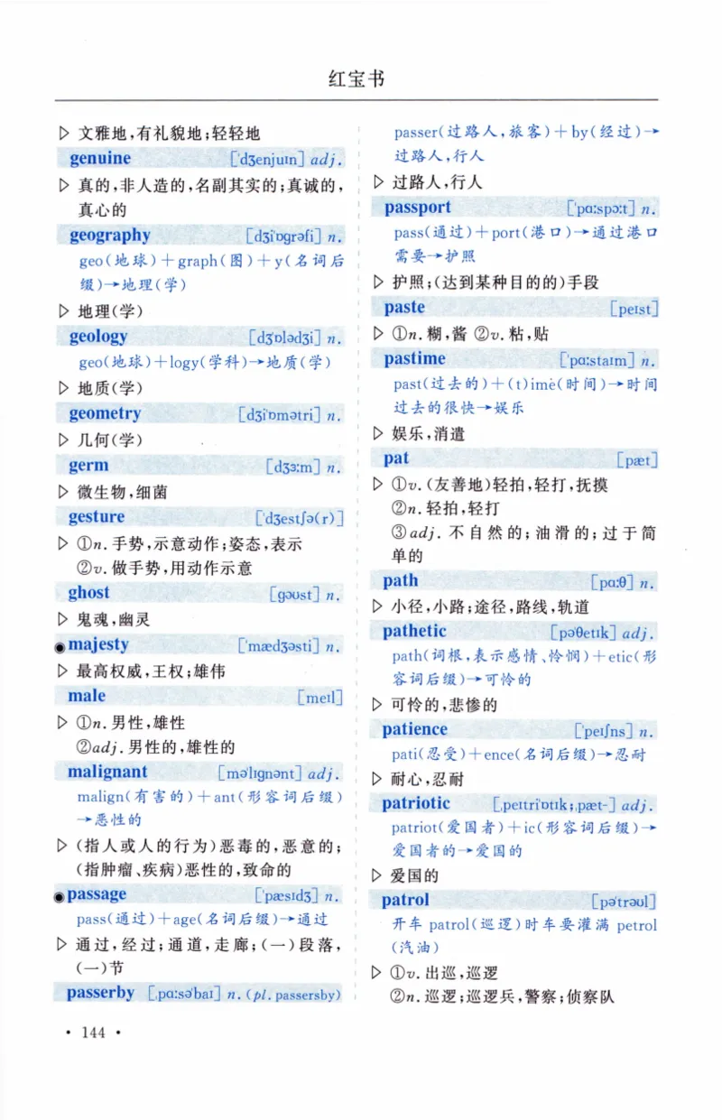 03-词汇精缩版_27考研真题_考研英语一、二真题+解析（1994-2026）_03.红宝书_27考研《红宝书》(含附册，6本全）