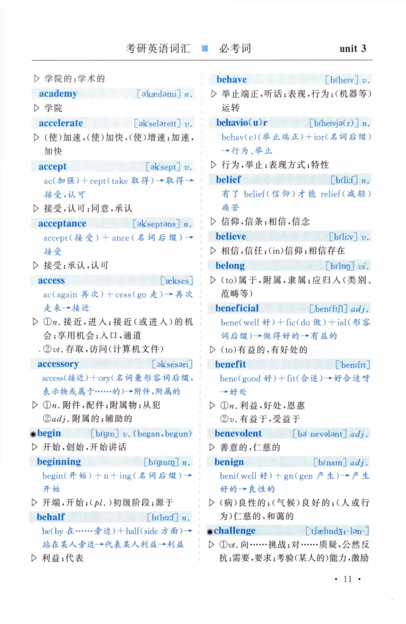 03-词汇精缩版_27考研真题_考研英语一、二真题+解析（1994-2026）_03.红宝书_27考研《红宝书》(含附册，6本全）