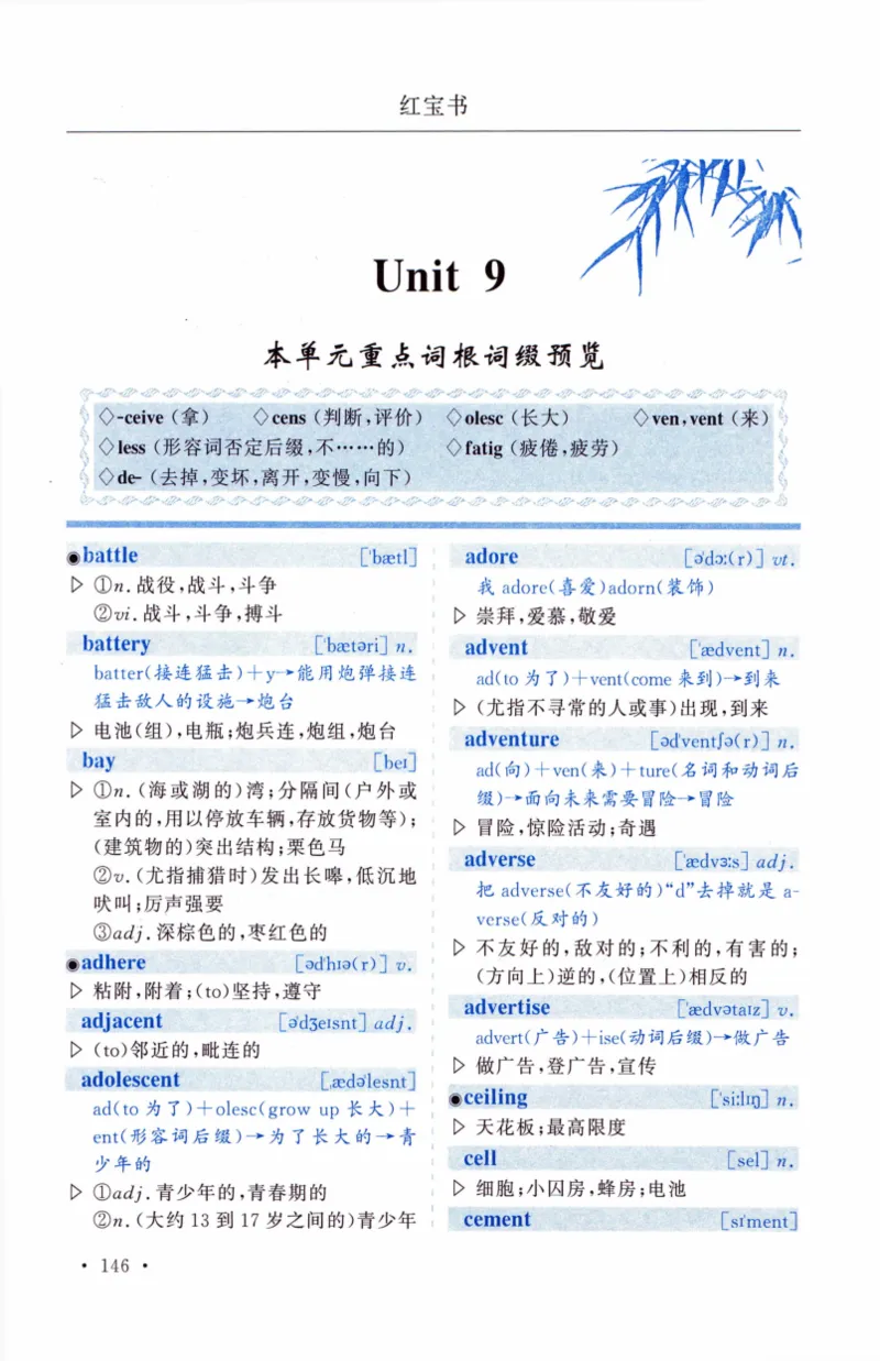 03-词汇精缩版_27考研真题_考研英语一、二真题+解析（1994-2026）_03.红宝书_27考研《红宝书》(含附册，6本全）
