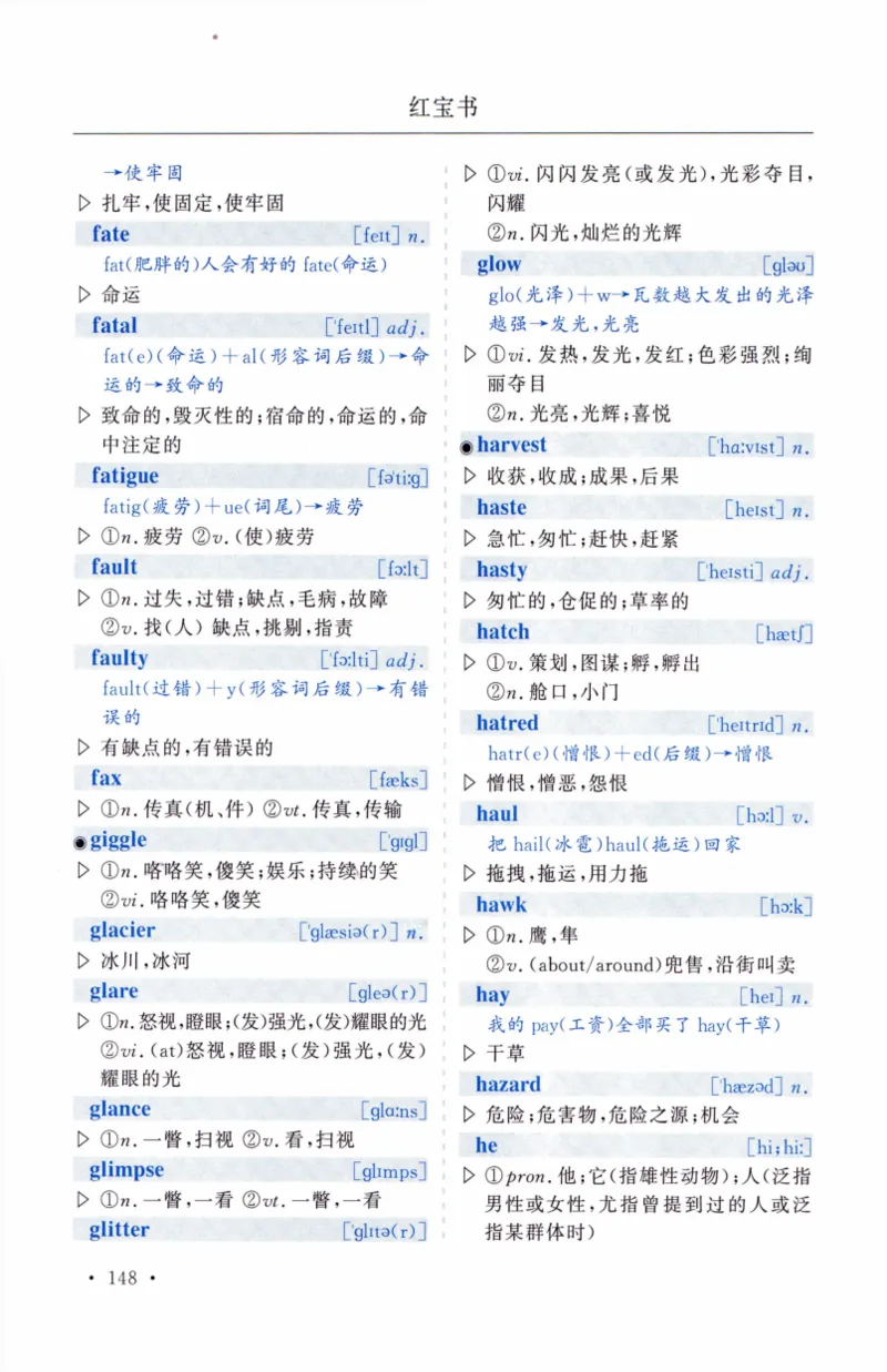 03-词汇精缩版_27考研真题_考研英语一、二真题+解析（1994-2026）_03.红宝书_27考研《红宝书》(含附册，6本全）