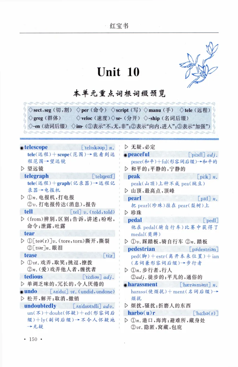 03-词汇精缩版_27考研真题_考研英语一、二真题+解析（1994-2026）_03.红宝书_27考研《红宝书》(含附册，6本全）