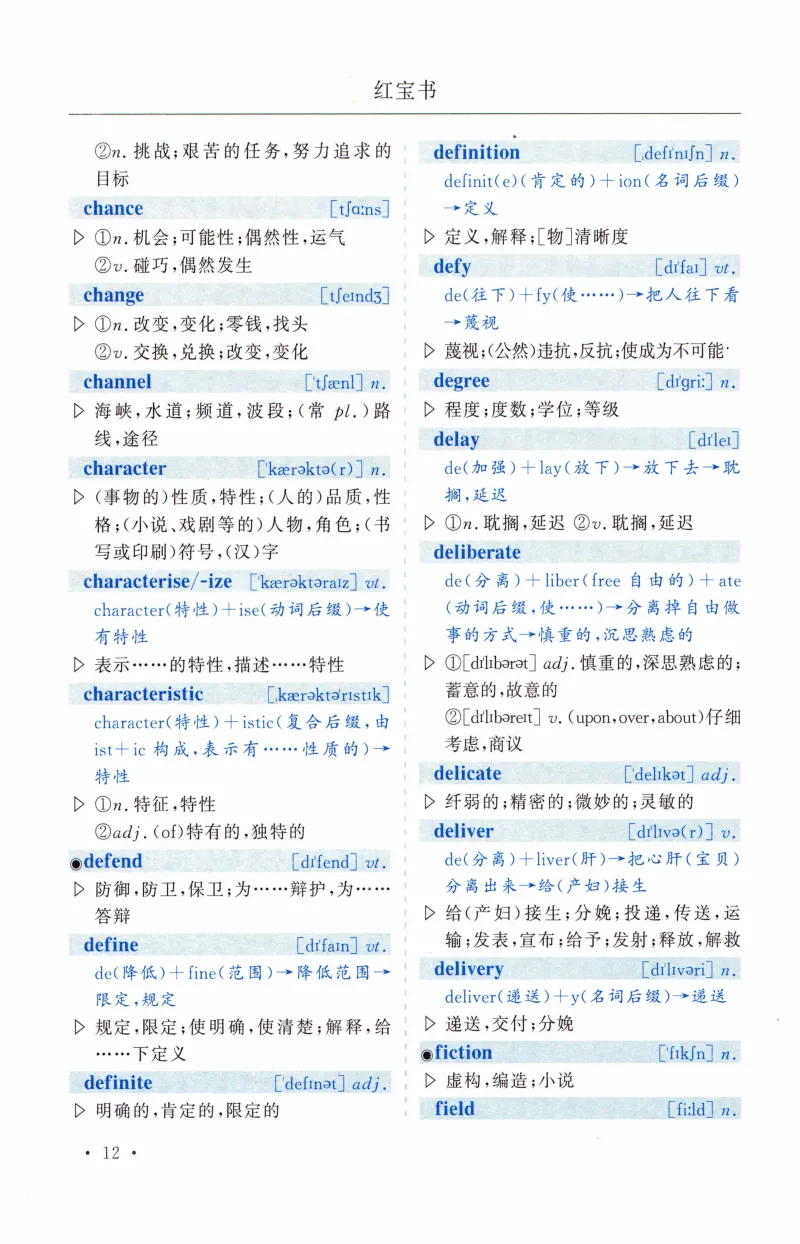 03-词汇精缩版_27考研真题_考研英语一、二真题+解析（1994-2026）_03.红宝书_27考研《红宝书》(含附册，6本全）