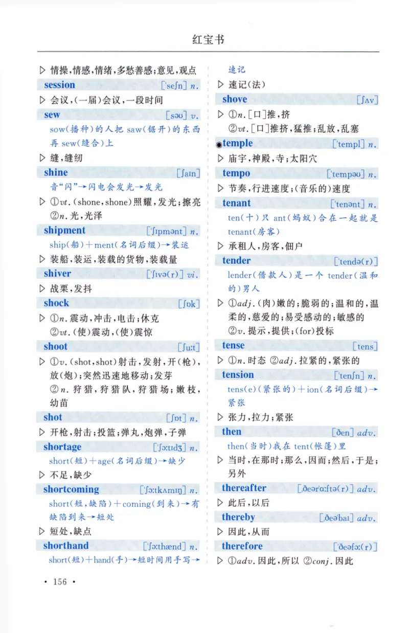 03-词汇精缩版_27考研真题_考研英语一、二真题+解析（1994-2026）_03.红宝书_27考研《红宝书》(含附册，6本全）