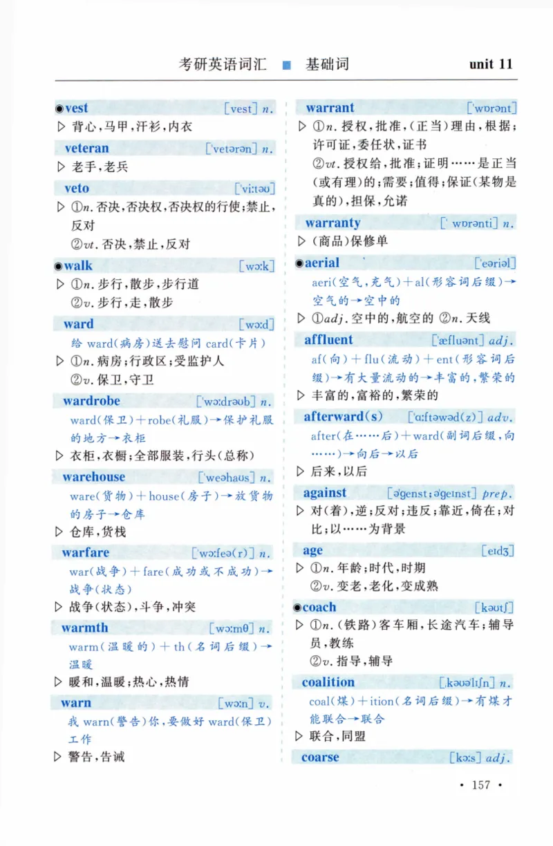 03-词汇精缩版_27考研真题_考研英语一、二真题+解析（1994-2026）_03.红宝书_27考研《红宝书》(含附册，6本全）